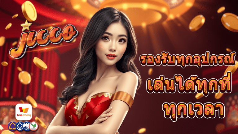 jicandco เว็บตรง